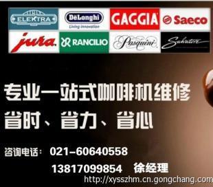 江浙滬商用半自動(dòng)咖啡機(jī)安裝、維修、保養(yǎng)與培訓(xùn)全方位技術(shù)指南