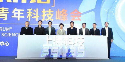 青年科技精英展風(fēng)采，上?！昂寐曇簟贝筚愰_啟新篇章